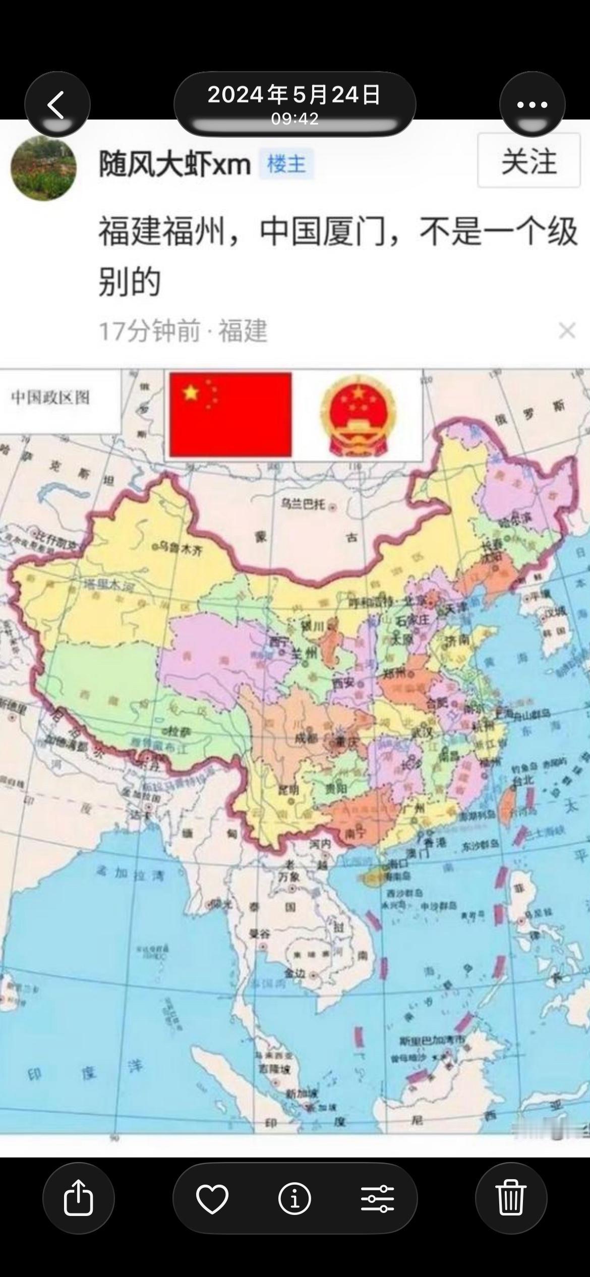 福建福州，中国厦门？这明显是中国福州闽南厦门。想笑