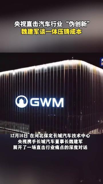 最近打算买车的朋友，先别着急掏钱！央视刚点破汽车行业的伪创新，魏建军都站出来说