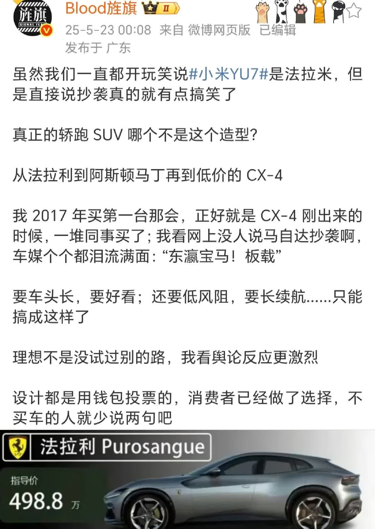 你这一比，更证明了是模仿的法拉利[捂脸哭][捂脸哭][捂脸哭]，明显和法拉利最像。