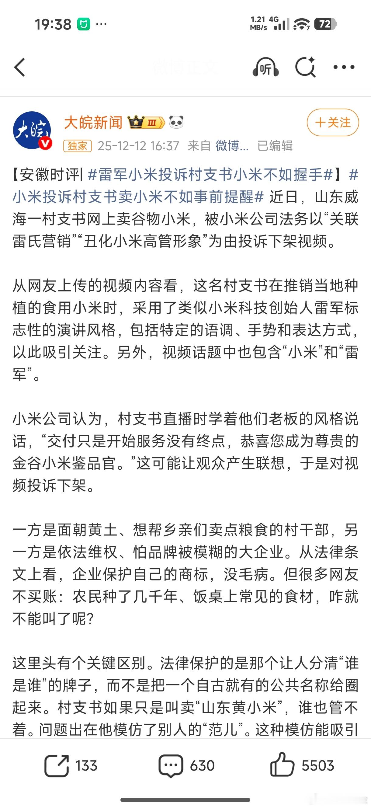 不是，搞懂了吗？上来就叭叭叭说个没完，再说一遍，小米投诉的是侵犯雷总的名誉权，这