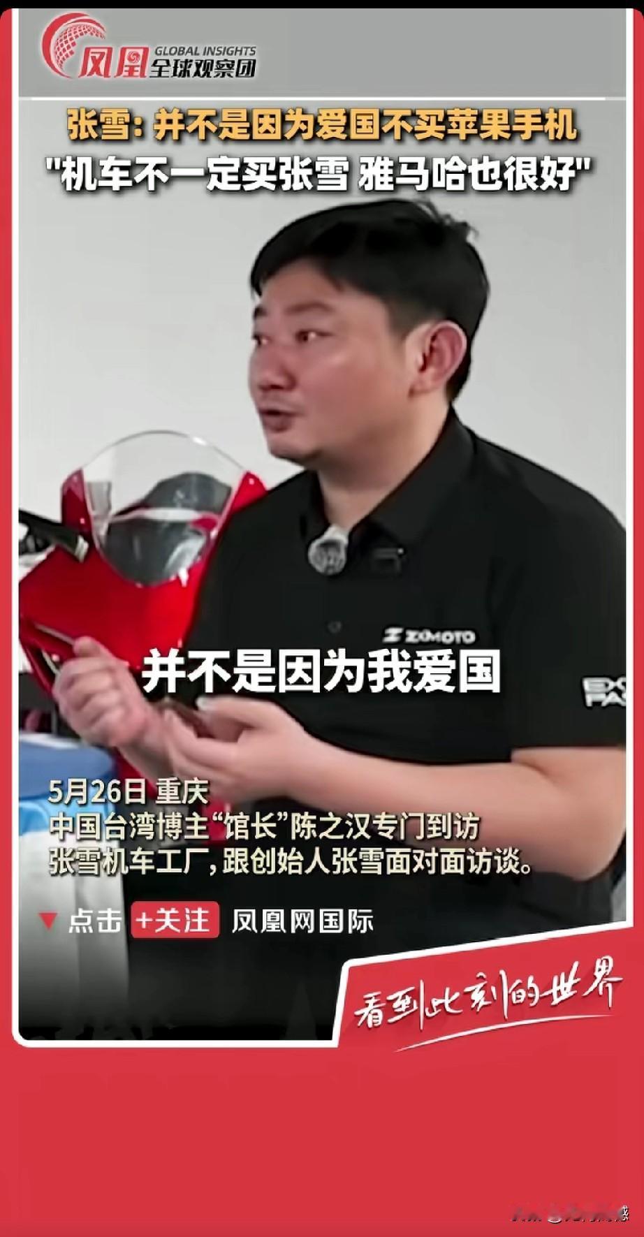 张雪这番话，振聋发聩，格局直接就拉满了！5月26日张雪在接受馆长采访时说的这一段