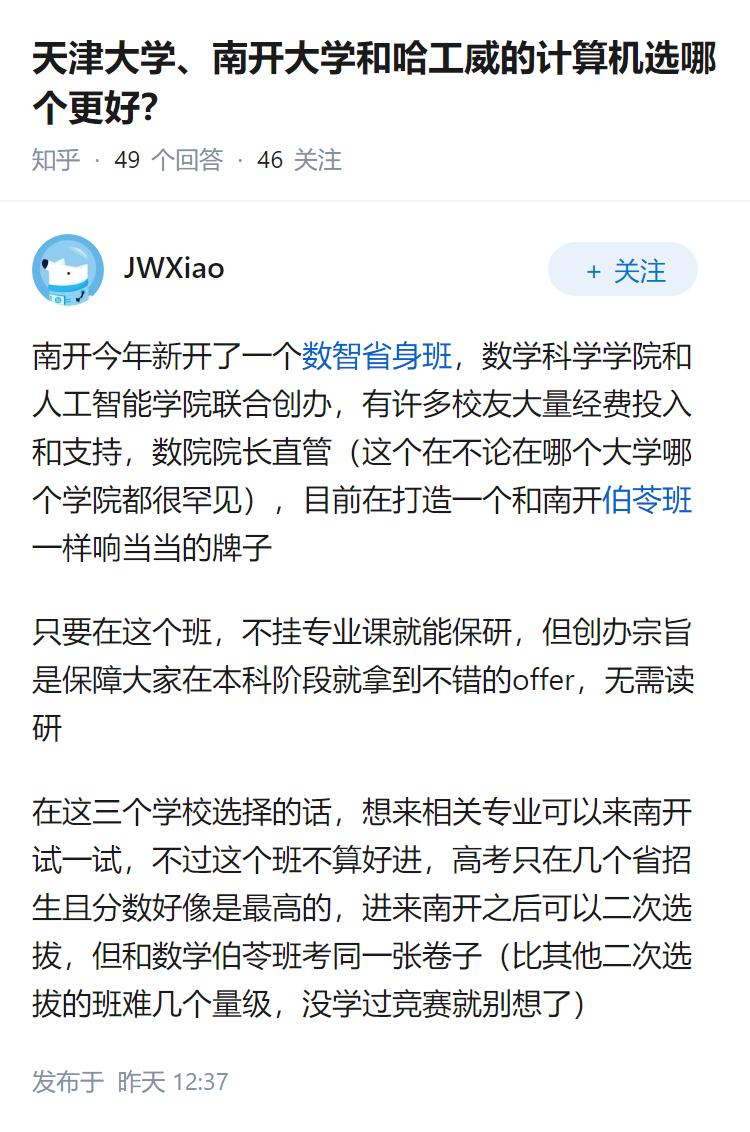 天津大学、南开大学和哈工威的计算机选哪个更好？