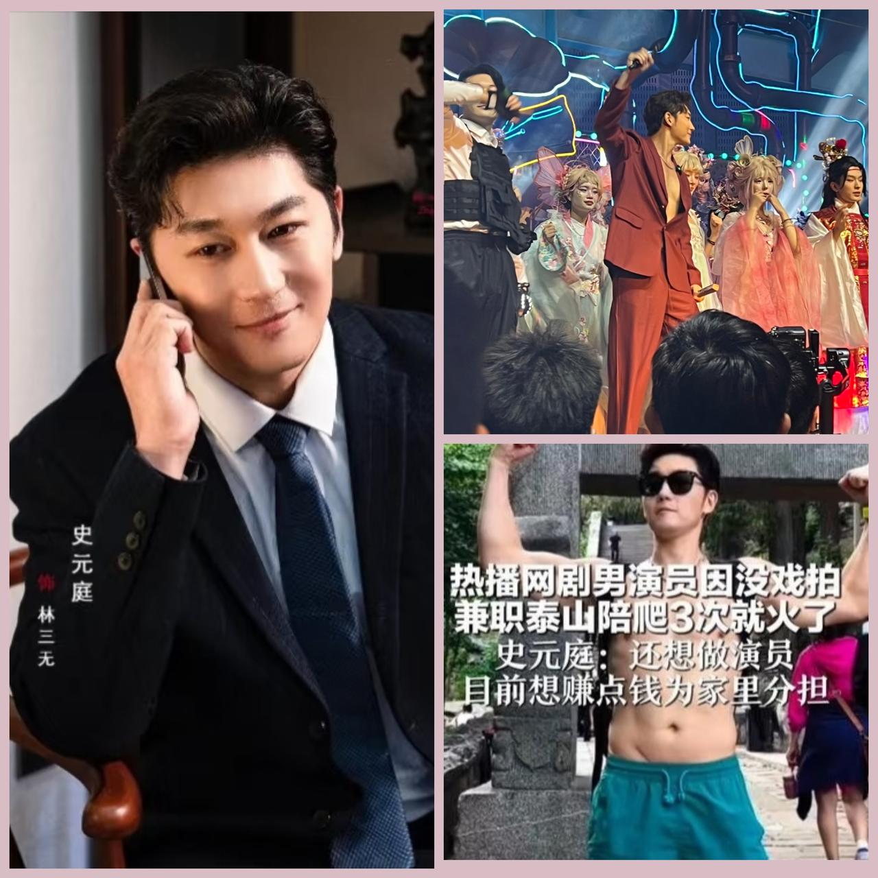 从演员到NPC：史元庭的跨界求生撕开娱乐圈残酷真相18号还在上海景区当NPC的