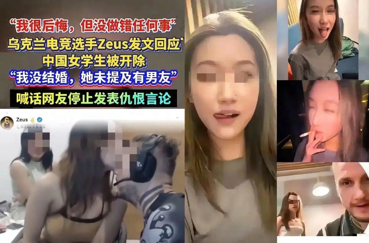 一觉醒来后续大瓜来了！乌克兰男子回应与李同学出轨一事，乌克兰男子Zeus和李同学