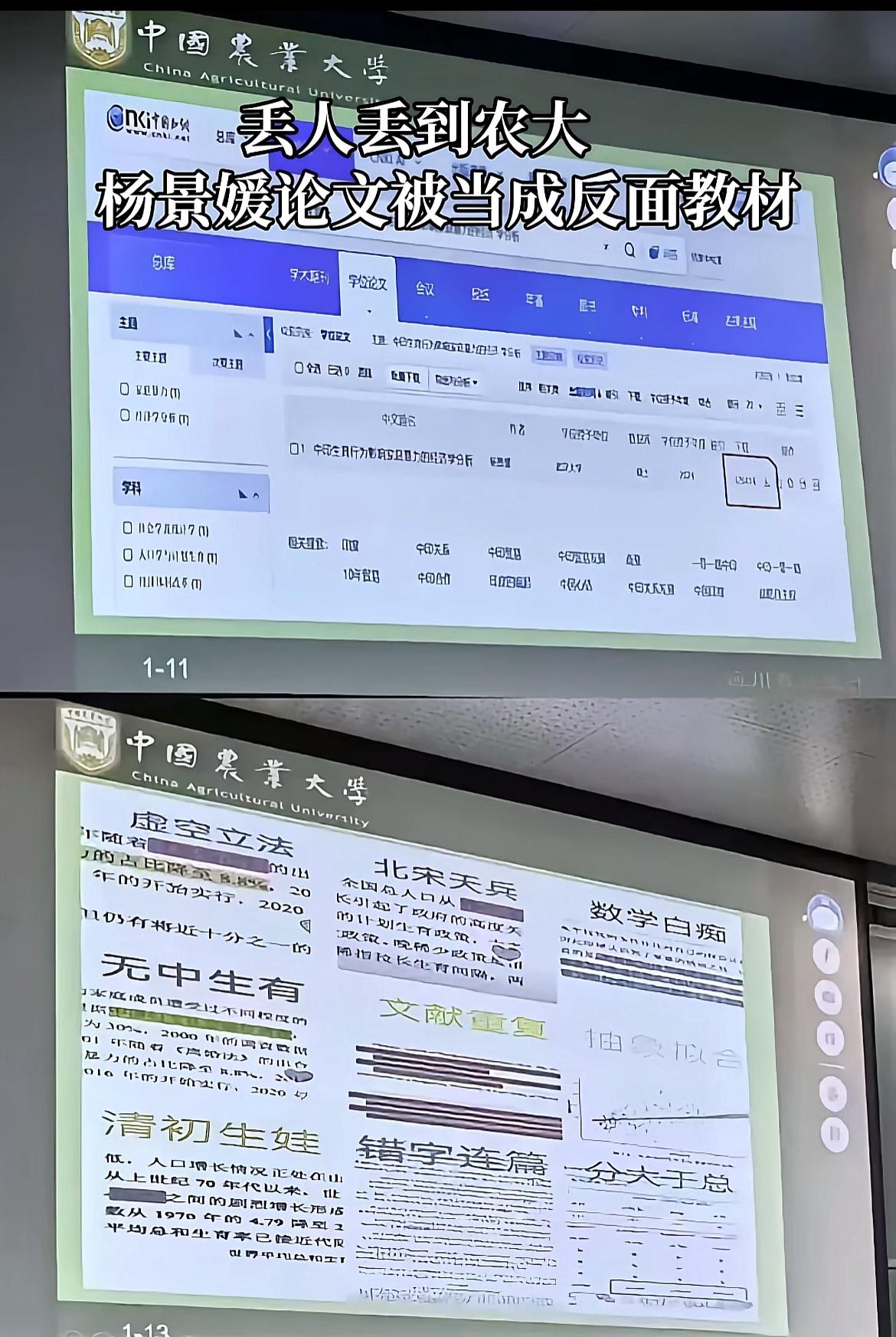“丢人丢到农大了”武汉大学刚刚宣布维持杨某媛硕士学位，没过多久，就有网友晒出农