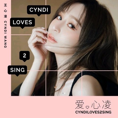 王心凌《大眠》​