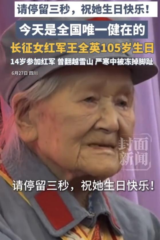 致敬！6月27号，四川都江堰一个饭店里张灯结彩。全国唯一健在的长征女红军王全英老