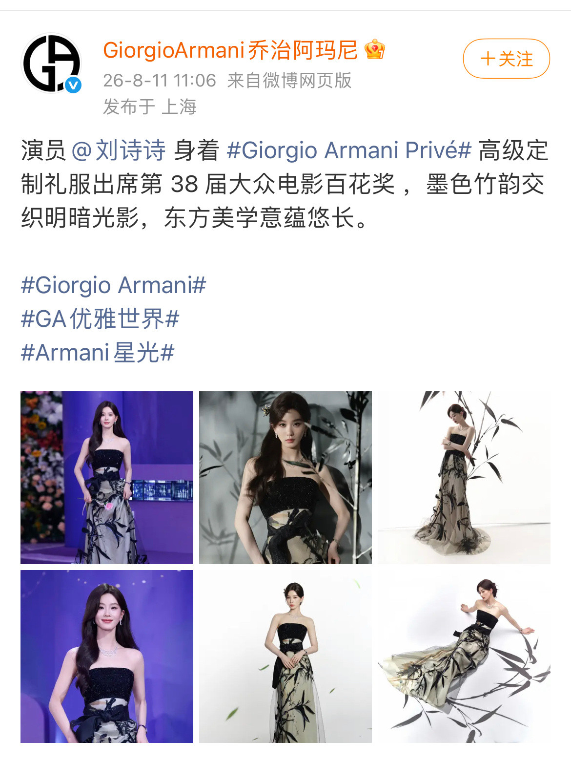 阿玛尼Armani已迅速多平台认领刘诗诗百花奖上身的古董高定，还特意送了花，刘诗