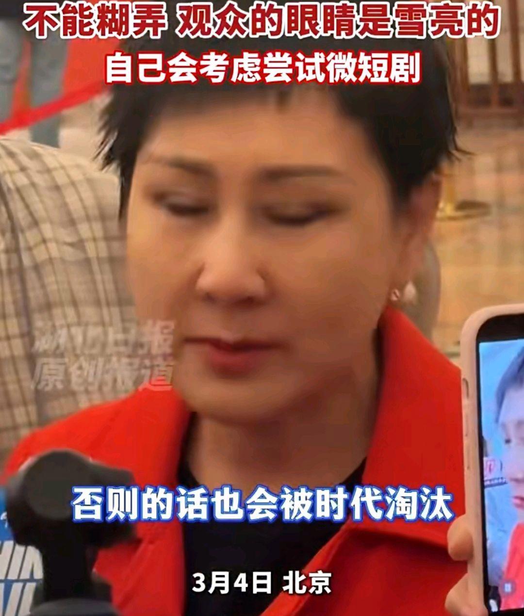 张凯丽终于戳破了短剧的这层窗户纸。都知道短剧现在的质量很差。她在采访的时候很