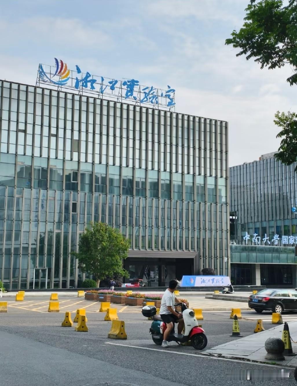 这么好的实验室竟然从湖南工商大学转到了中南大学！这其中有多少故事？中南大学是湖南