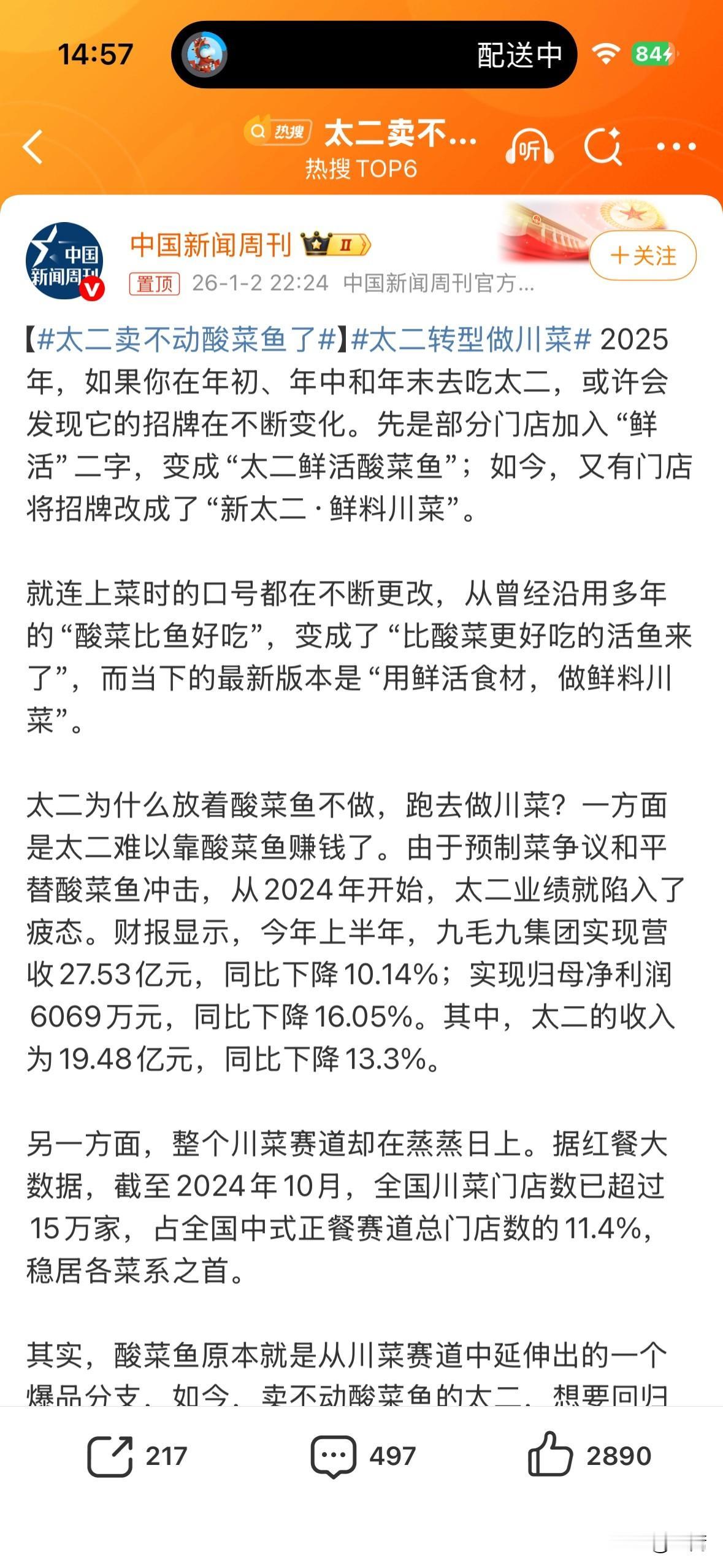 改造后的“新太二”门店新增超过20道菜品。不过这些菜品，并非传统意义上的川菜爆品