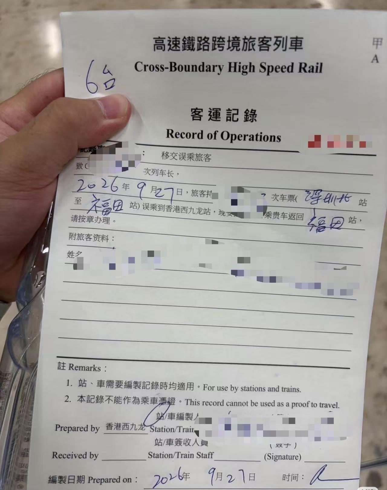 去趟香港差点被罚款1500去香港候补买票只买到了到福田的前半段，后半段没有候补