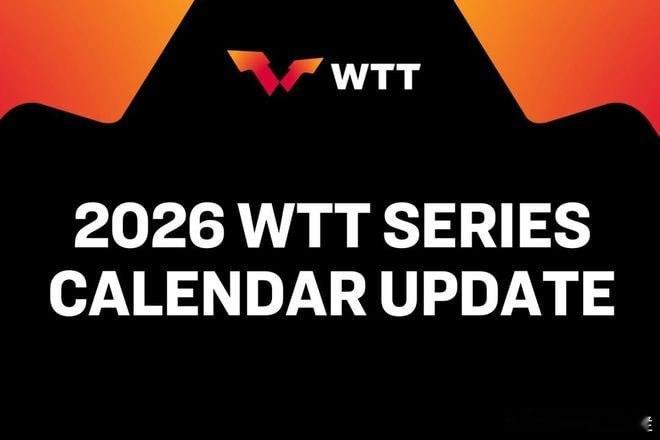 WTT赛程密集到“首尾相撞”？横滨冠军赛与瑞典大满贯，2026年提前暴露现实难题