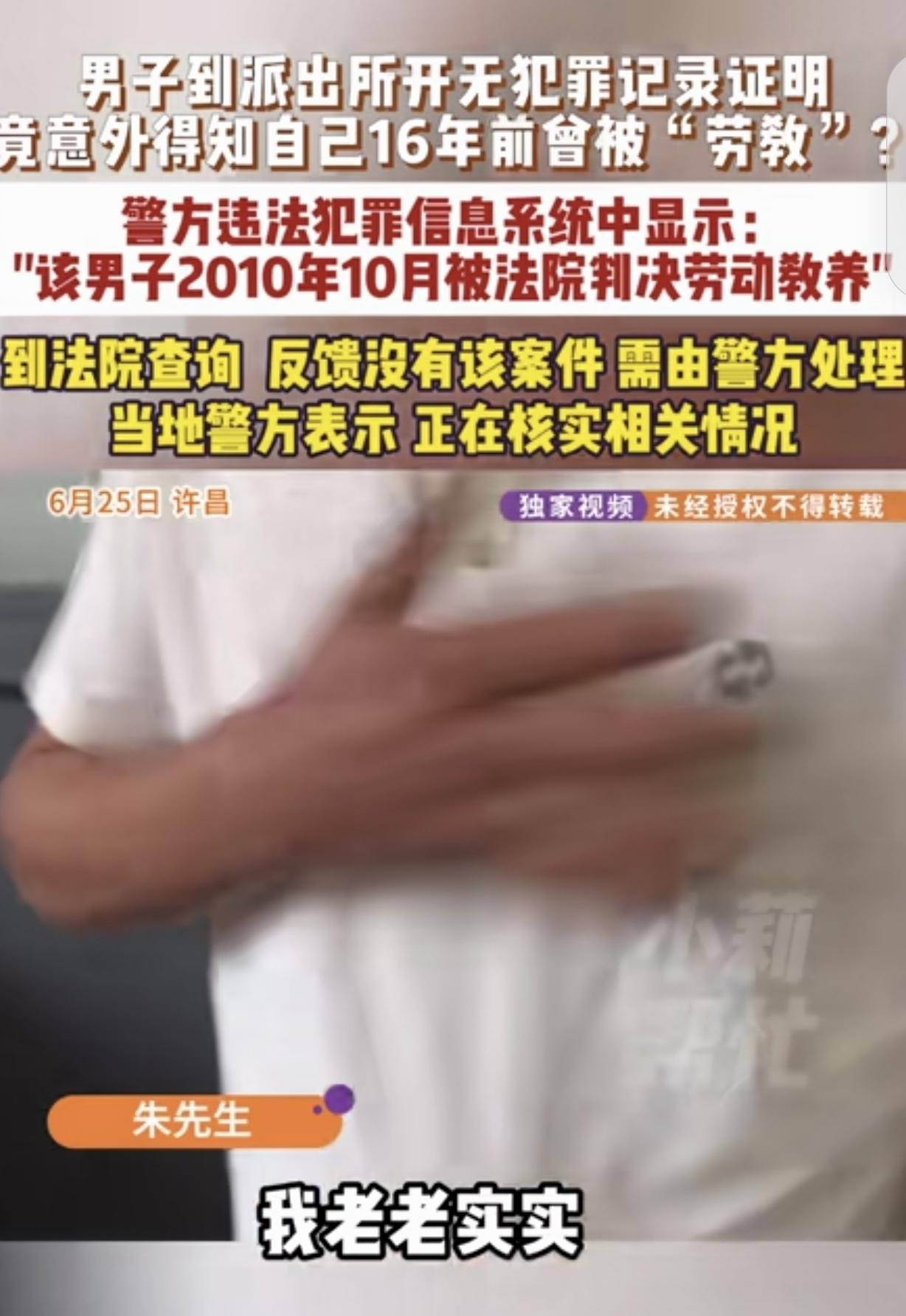 “离大谱！”河南许昌，一男子去开“无犯罪记录证明”，竟意外得知，自己16年前，因