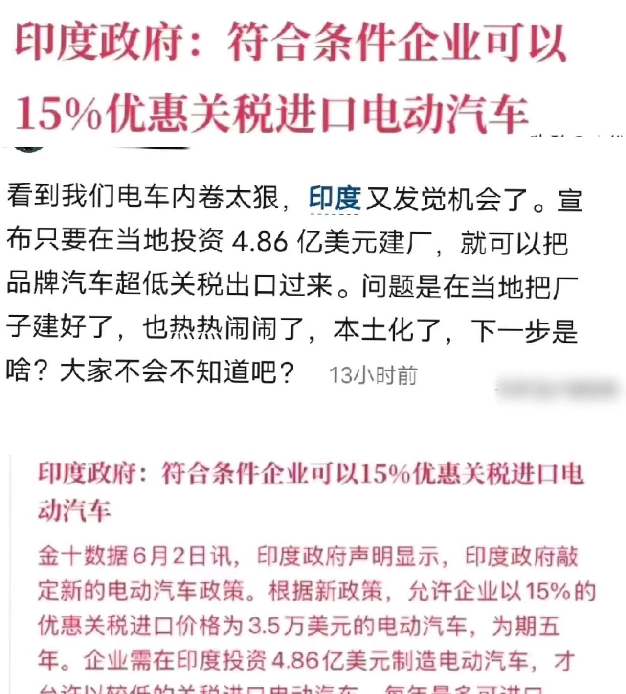 谁懂啊！印度又放大招，最新的电动汽车政策，就像天上掉馅饼一样，一出手就是优惠五年