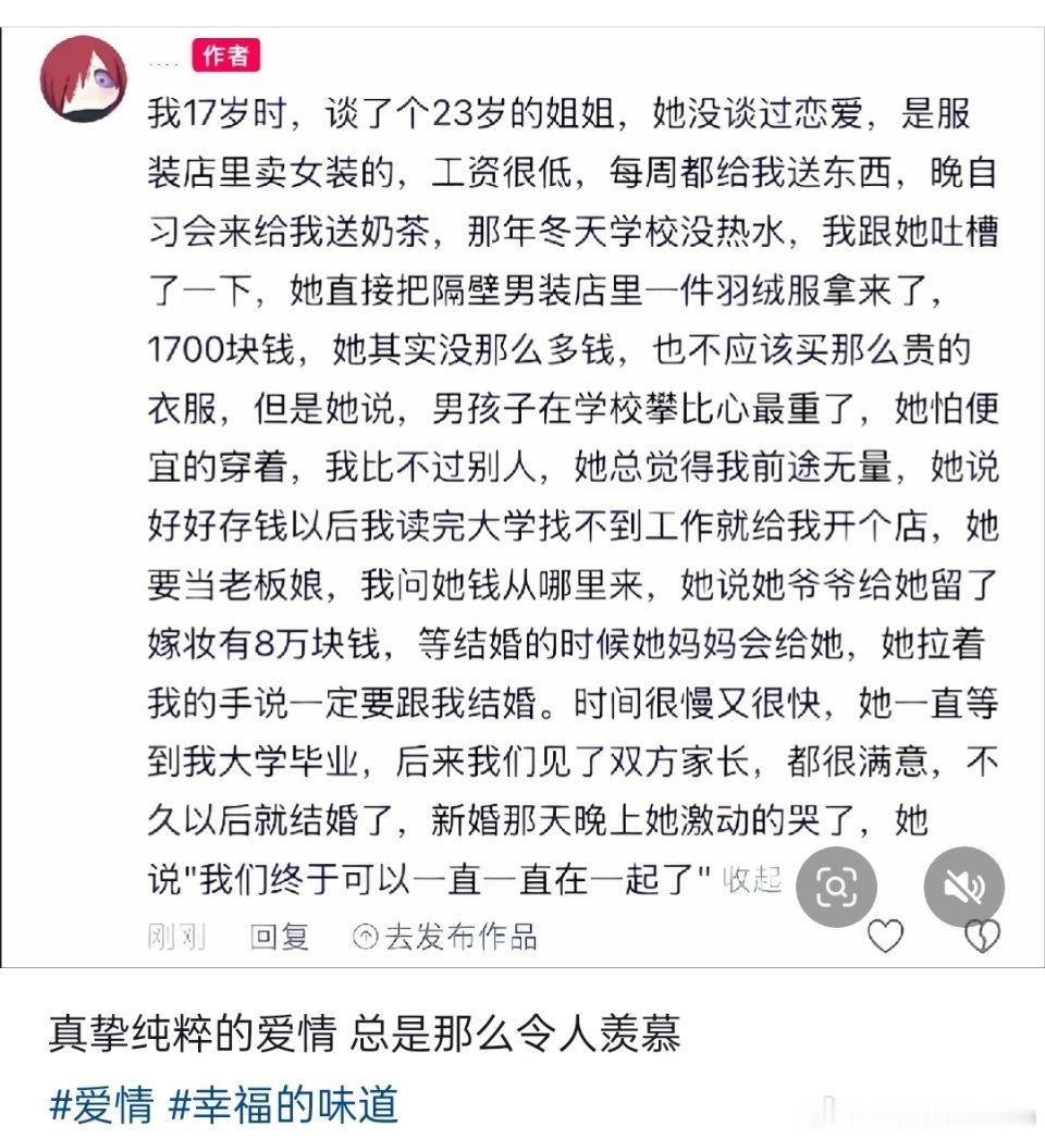 爱情的味道，总是那么令人羡慕