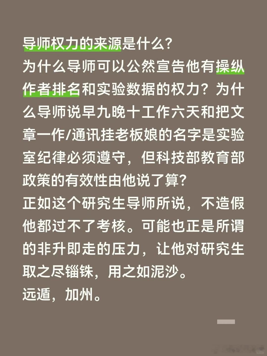 南方医科大学导师权利导师权力的来源是什么？​​​​