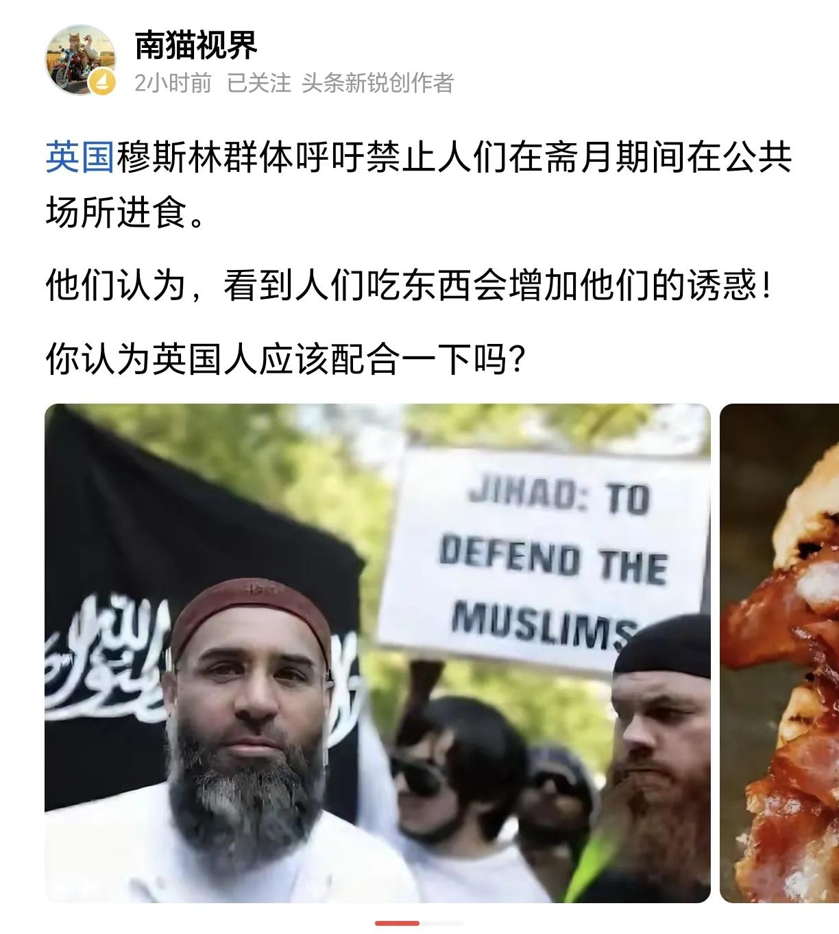 英国穆斯林群体呼吁禁止英国民众在斋月期间在公共场所进餐。理由是会诱惑他们穆斯