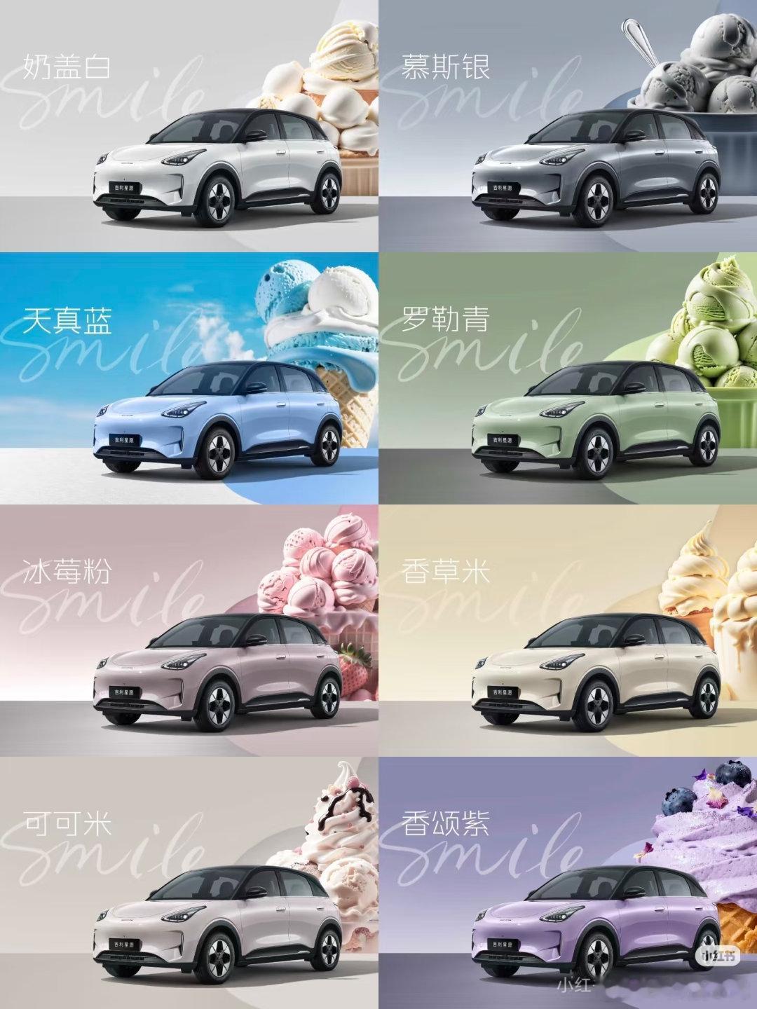 26款吉利星愿选色疯了！8种神仙配色纠结到跺脚😭谁懂啊家人们！新款星愿直接把色