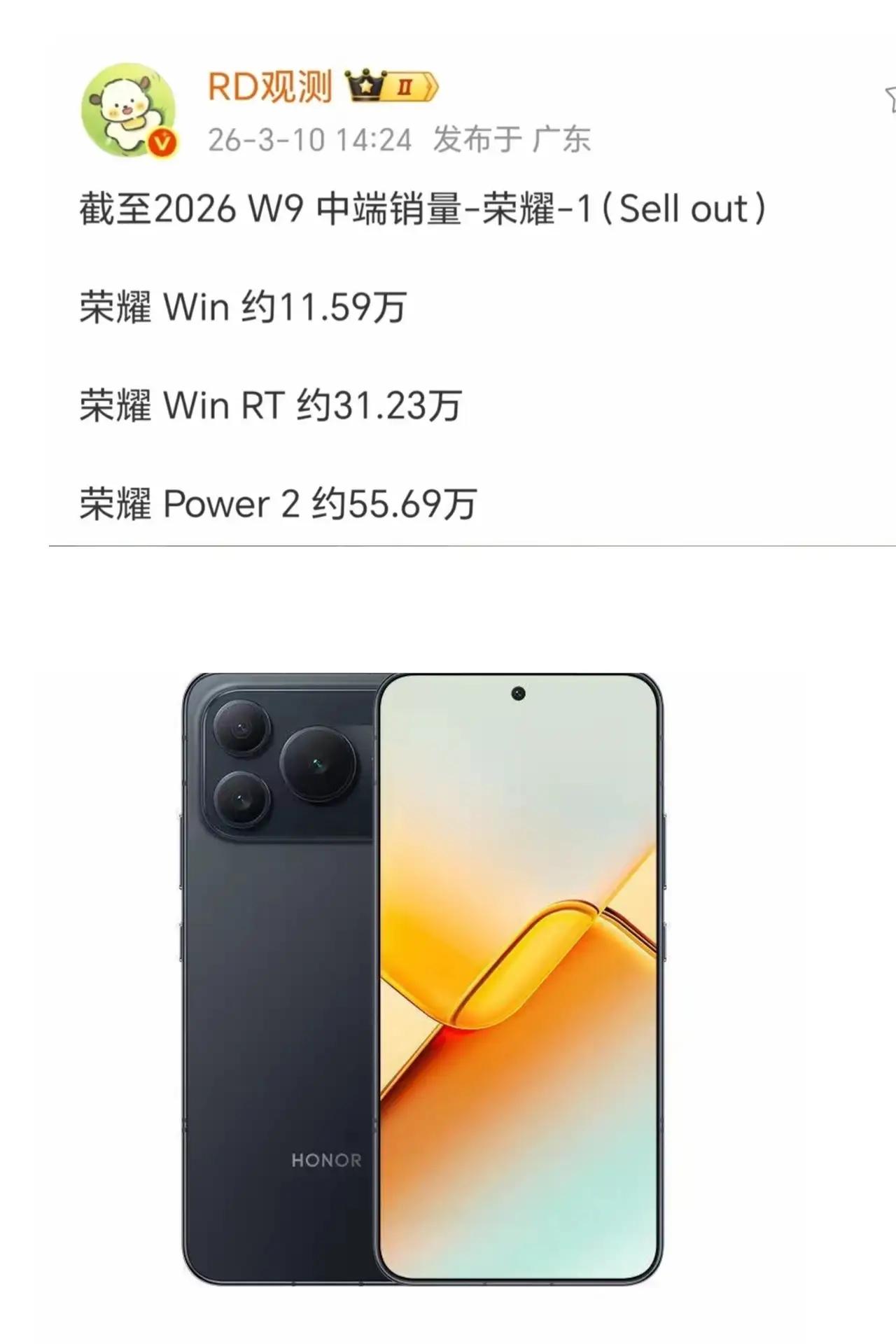 荣耀Power2太能打！两个月近60万台，中端市场太狠了🔥荣耀Power