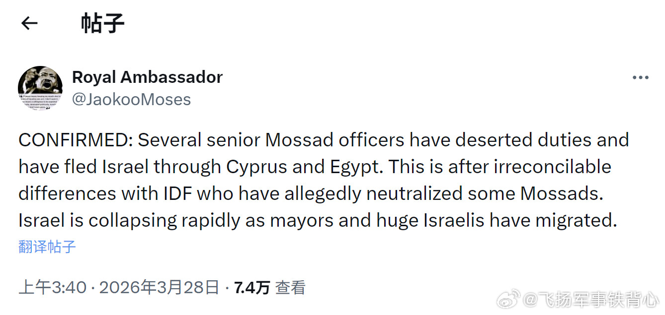 首先是一则传言【图一】：“多名摩萨德高级官员已脱离职务，通过塞浦路斯和埃及逃离以