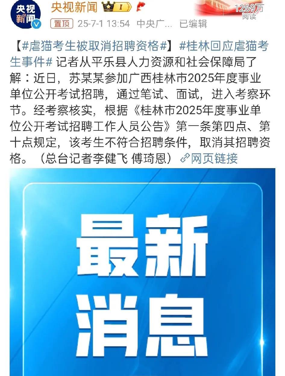 考过公的都知道虐猫者跟体制内无缘了最根本的原因不是虐猫，因为苏某在校期间投药