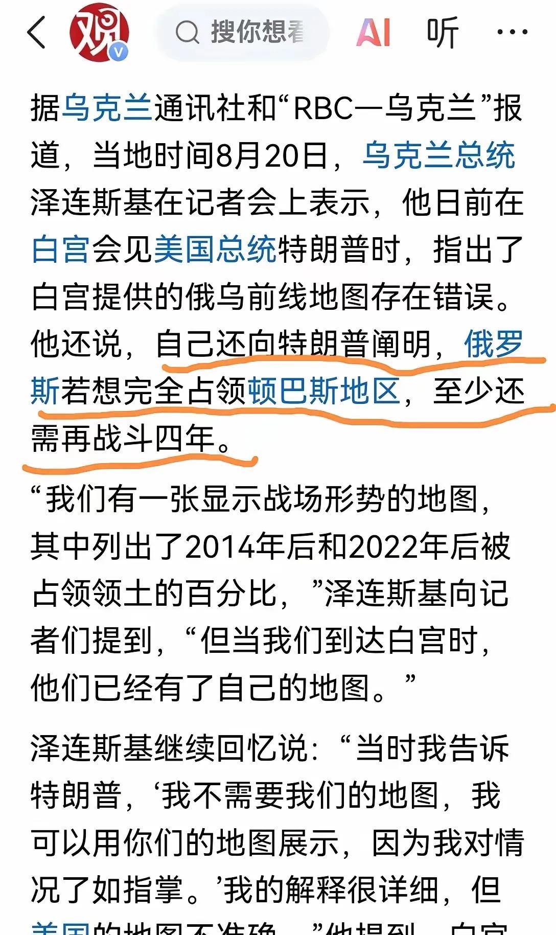 主打一个死鸭子嘴硬，泽连斯基还想再打四年？泽连斯基不愧是演员出身，去趟白宫完全