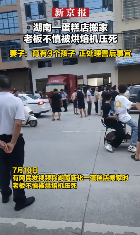 太突然了！湖南怀化，一家烘焙店老板在搬迁新门店时，竟被自家烤箱砸中，当场身亡。年