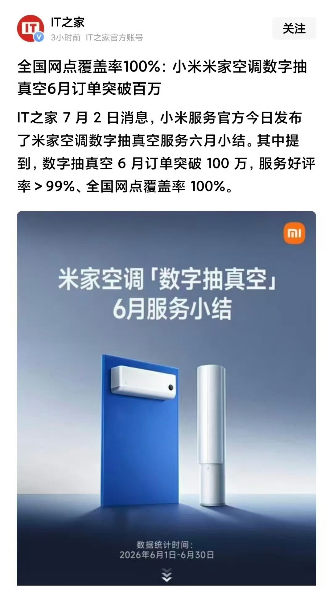 小米空调的增量非常广慢慢的会形成一个递增效应，大家看到到处都是小米的空调而且耐