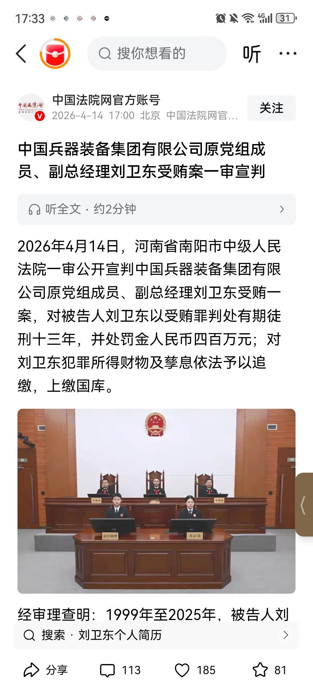我表示不服。😡兵器集团刘卫东贪污4139万余元才坐牢13年，太轻了吧！造成的恶