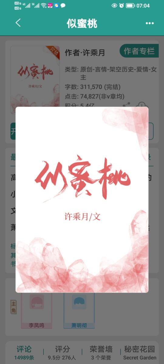 《似蜜桃》完结古言太好看啦