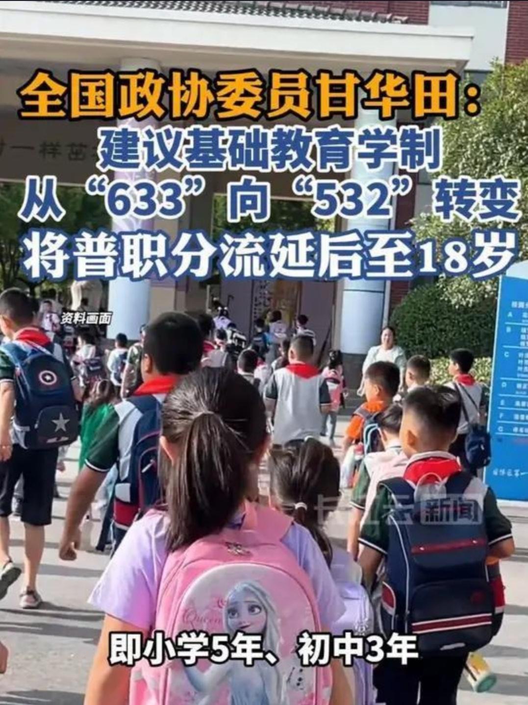 基础教育学制要缩短至532了？这一提议究竟有何深意，是教育改革的新方向吗？近年