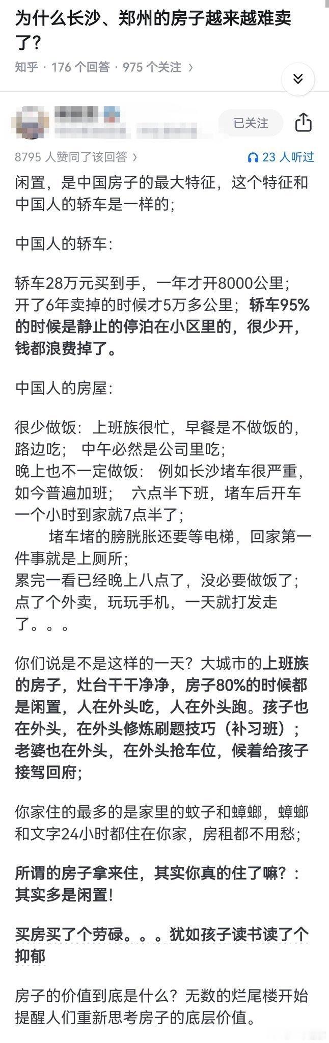 为什么长沙、郑州的房子，越来越难卖了？​​​