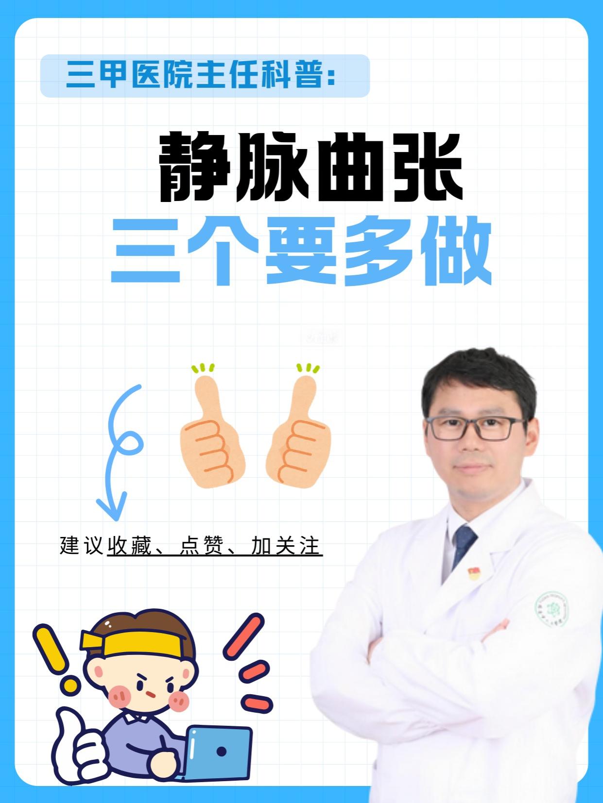 静脉曲张三个要多做。穿静脉曲张袜，压力递减助静脉回流；睡觉垫高腿，缓解...