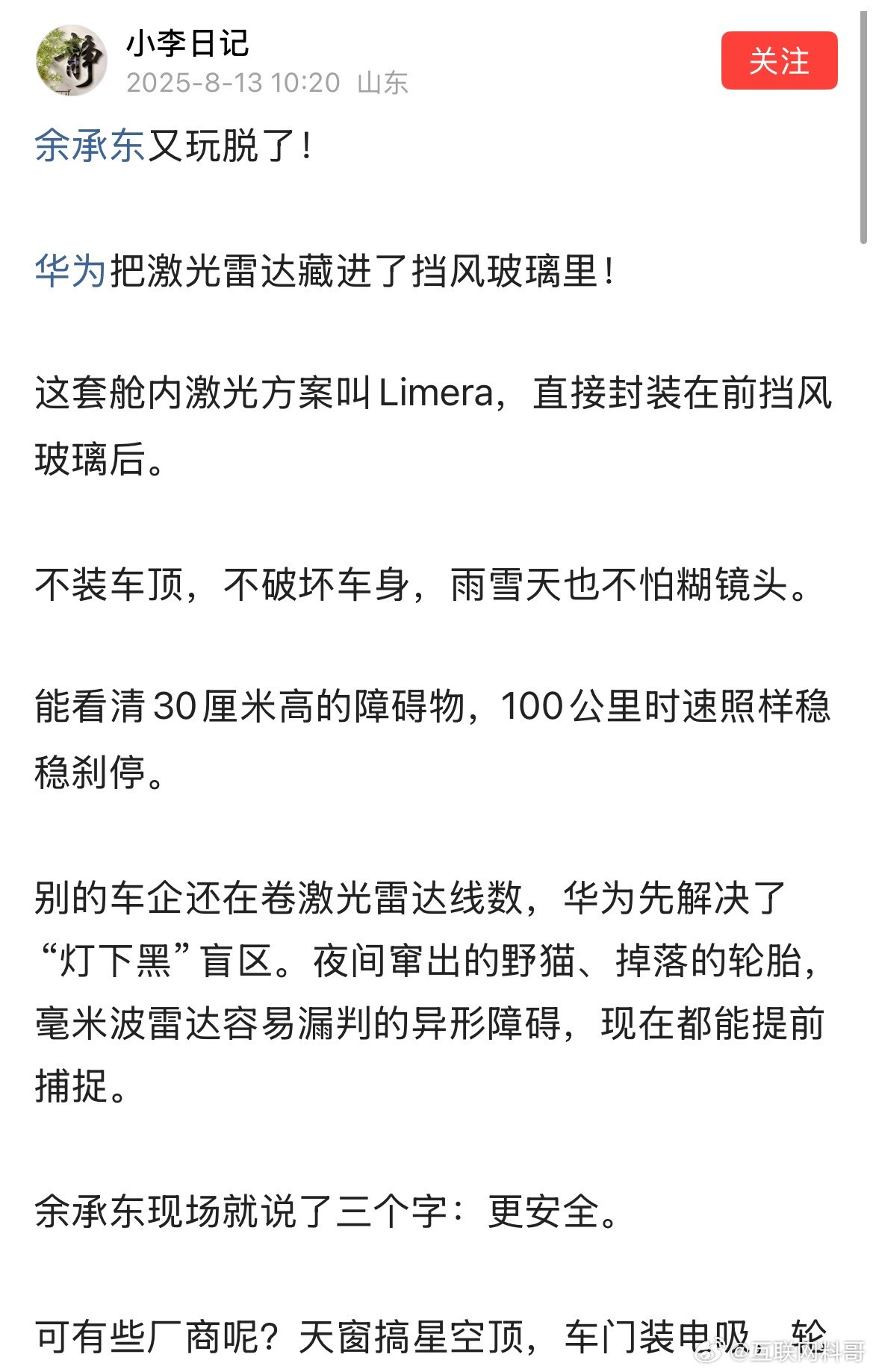 网友对余承东公布最新华为技术的认知！说的非常清楚了！​​​