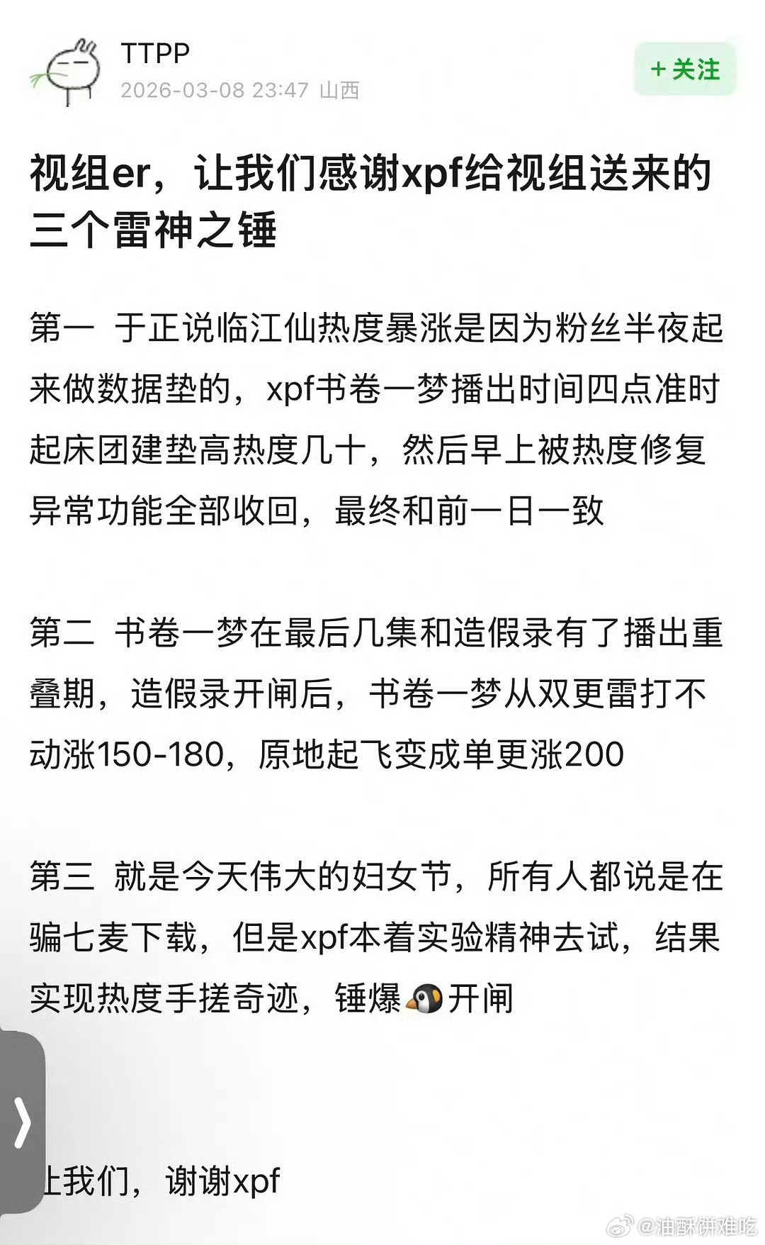 刘宇宁粉战绩可查，老手艺人了