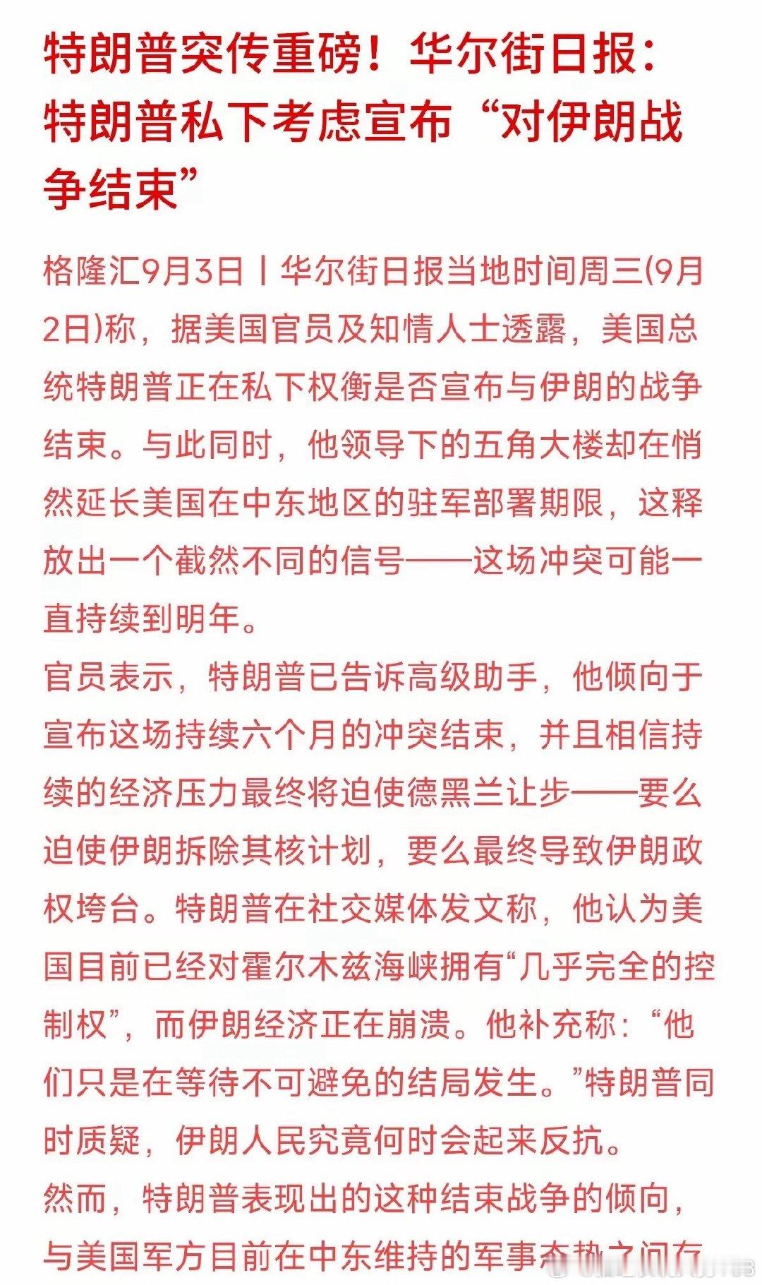 特朗普放出风声，有意宣告结束对伊朗战争，但五角大楼却悄然延长五万兵力、双航母的中东部署期限至明年。一