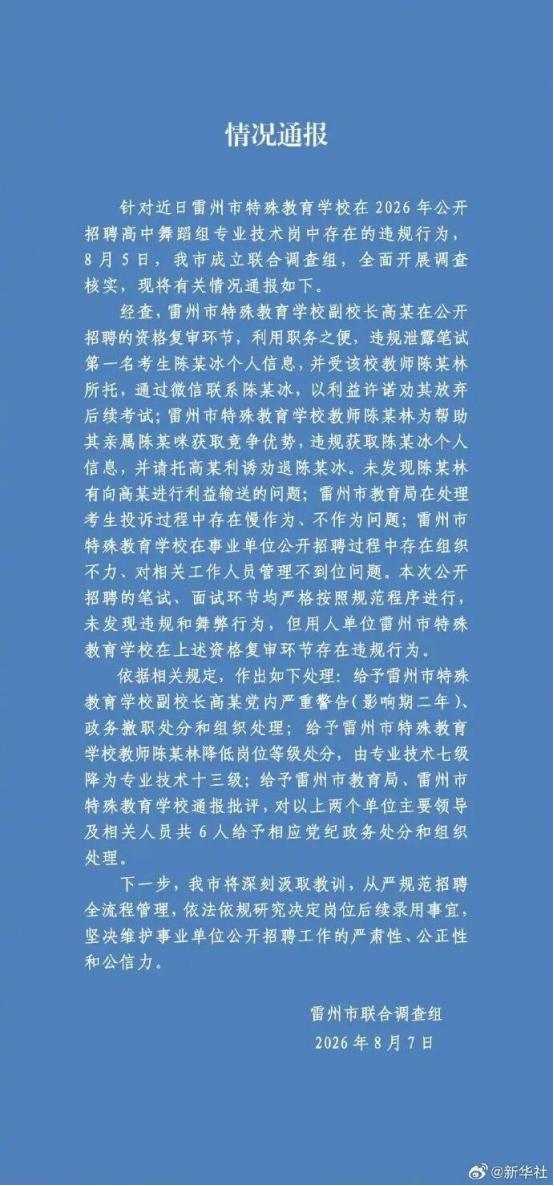 广东雷州那起“第二名劝退第一名”的事件，如今终于迎来了处理结果。 广东雷州这