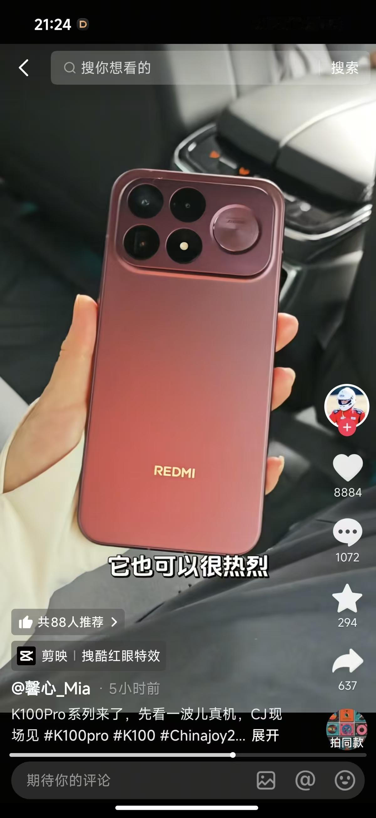 红米K100Pro定档8.11，外观与之前曝光的一致，大家觉得价格多少合适？