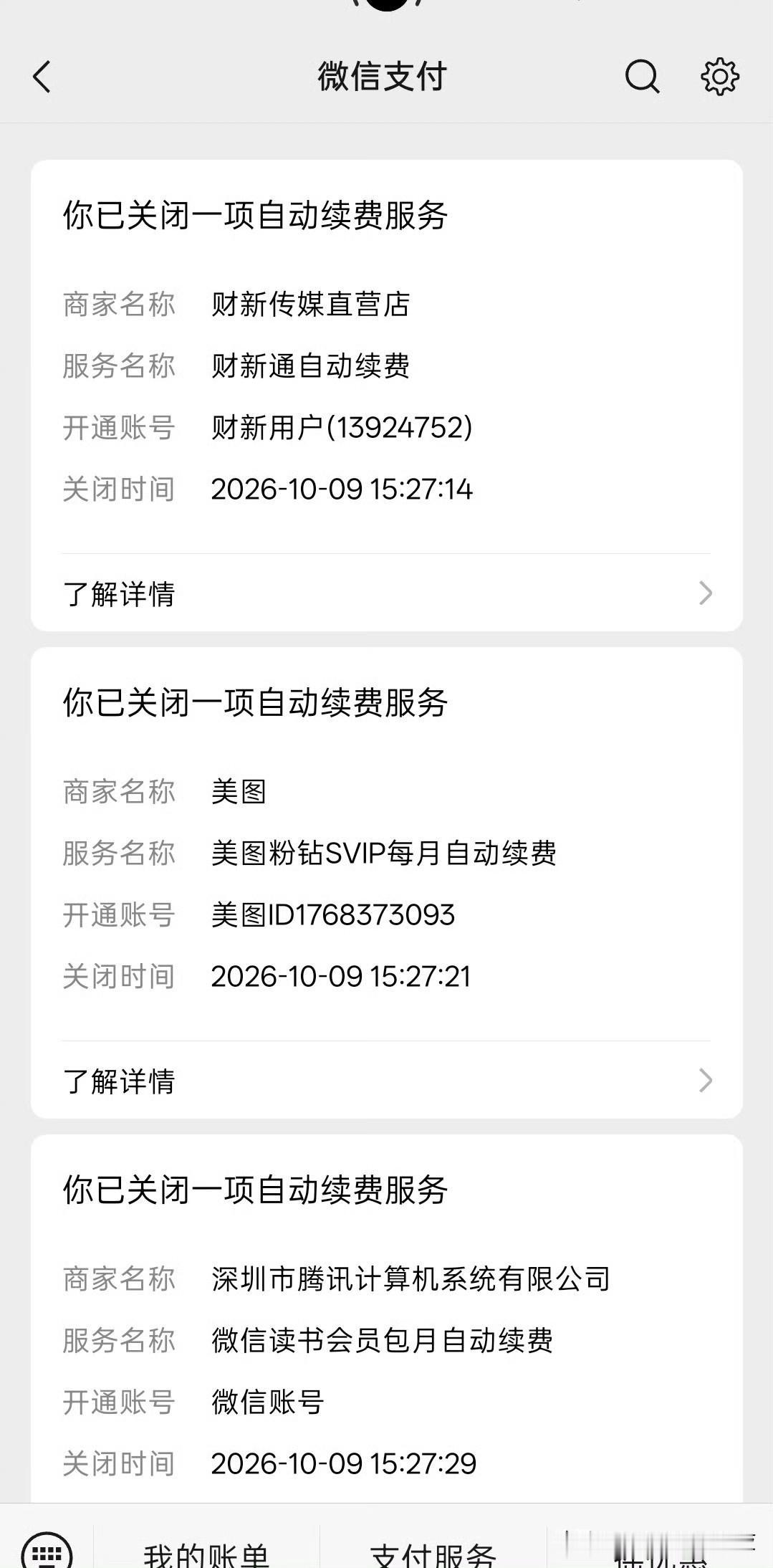 今天突发奇想，查了我的支付宝和微信自动扣款，好家伙，这个月又偷偷扣了我好几百