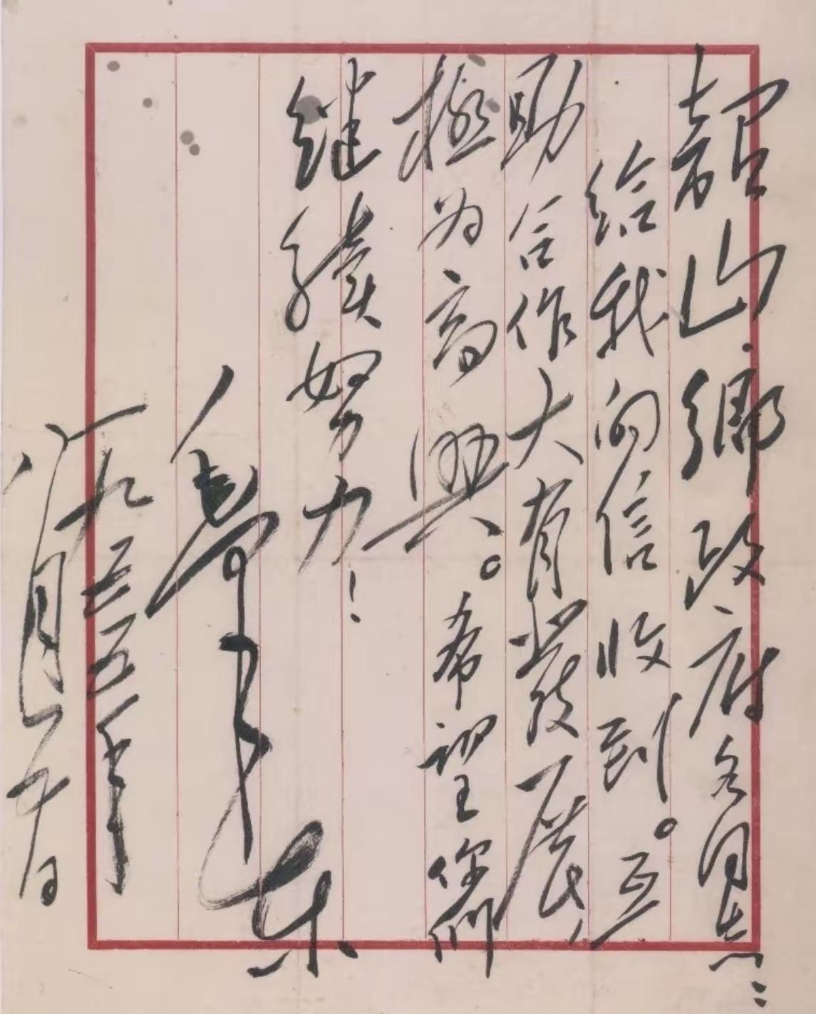 毛主席随手一写即为书法经典！毛主席写给韶山乡政府各同志的回信。信中说：“韶山乡政