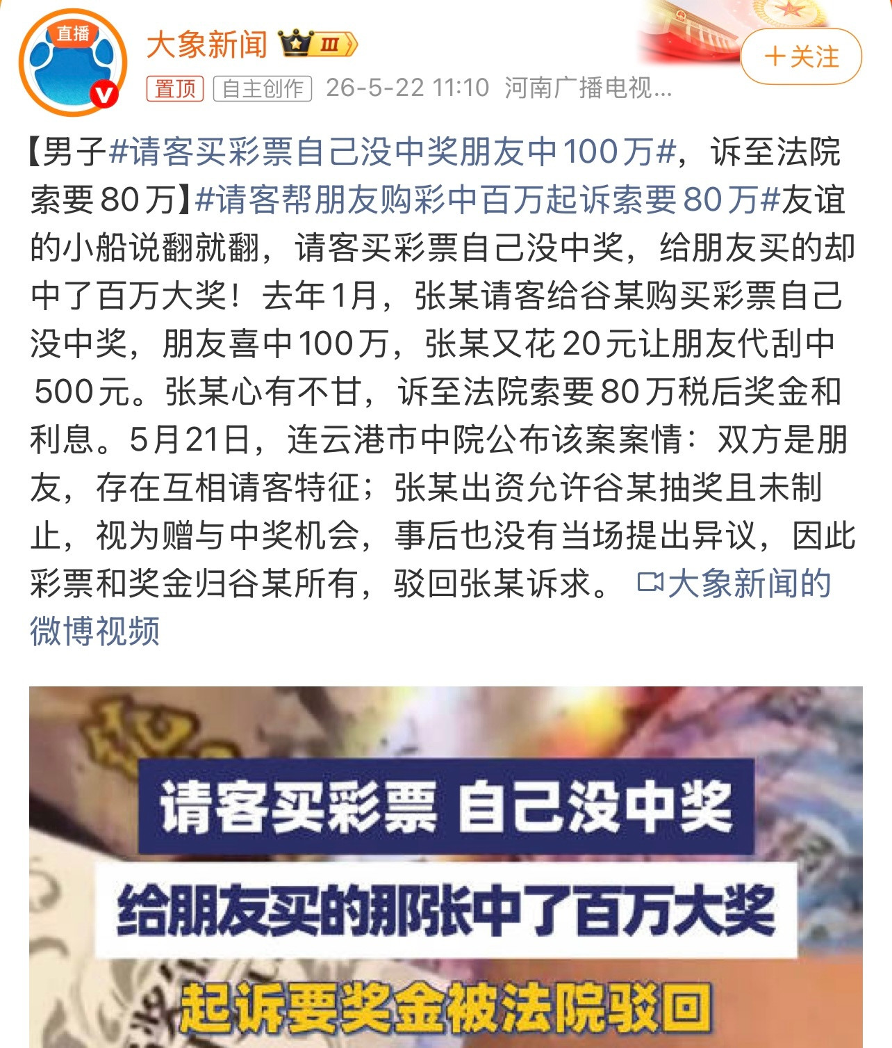 请客买彩票自己没中奖朋友中100万不太好说啊这。这个你怎么看？