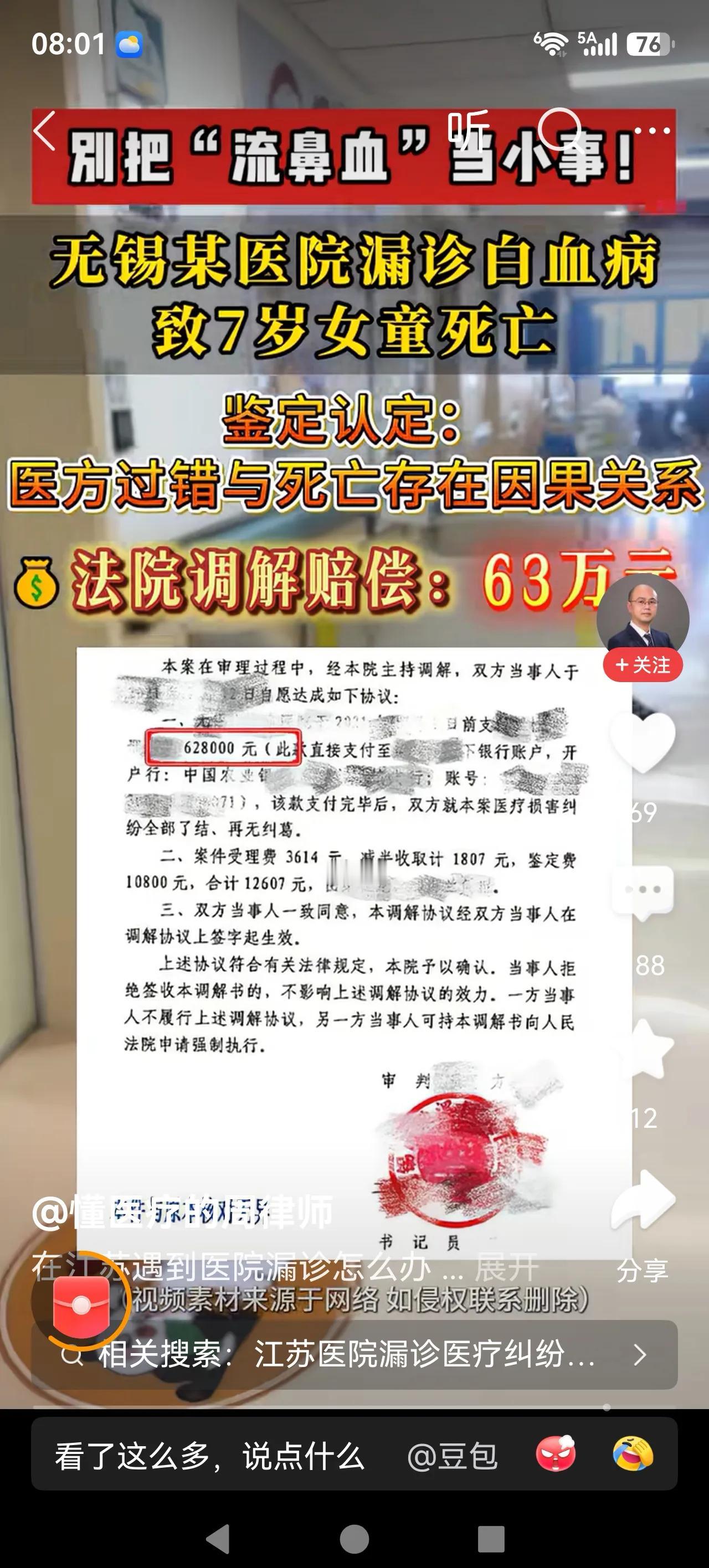 又是漏诊，女孩流鼻血，最后死亡，判定医院漏诊白血病，赔偿63万?那以后流鼻血的