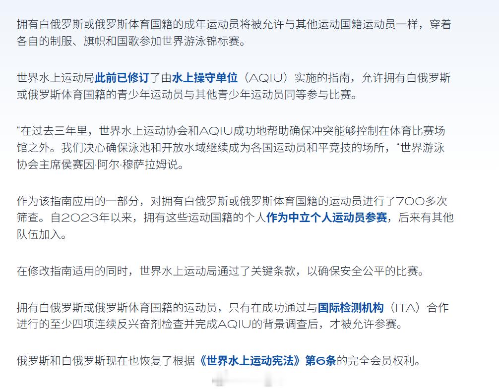 世界泳联正式全面解禁大俄🇷🇺和白俄🇧🇾！根据世界游泳局的决定，并与水上运