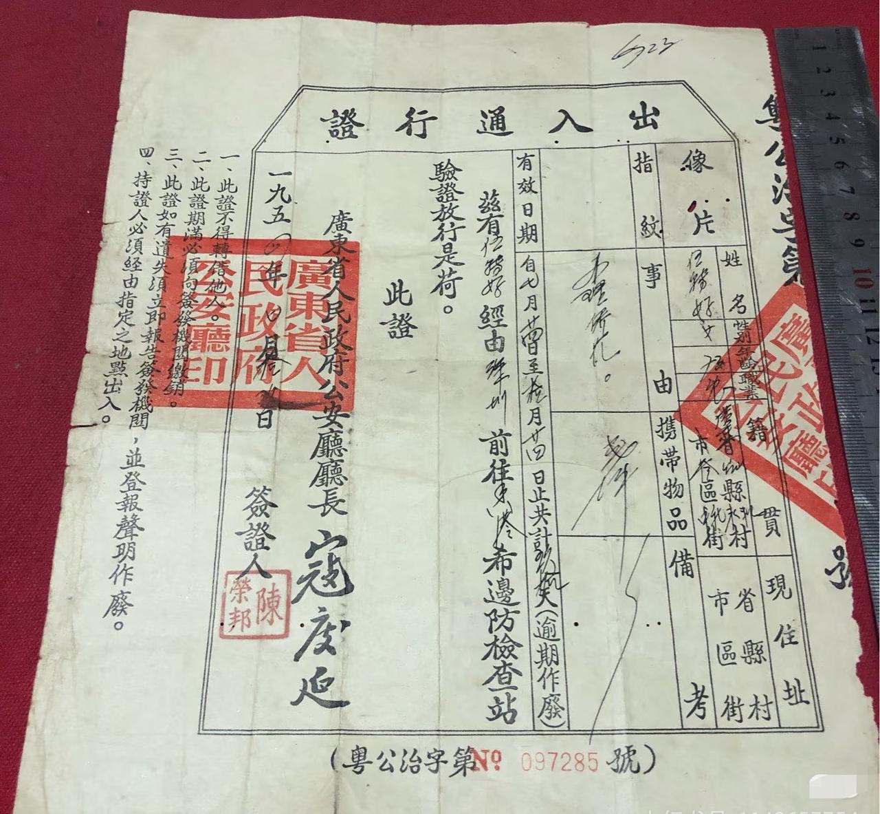 1954年由广东深圳前往香港的出入通行证！