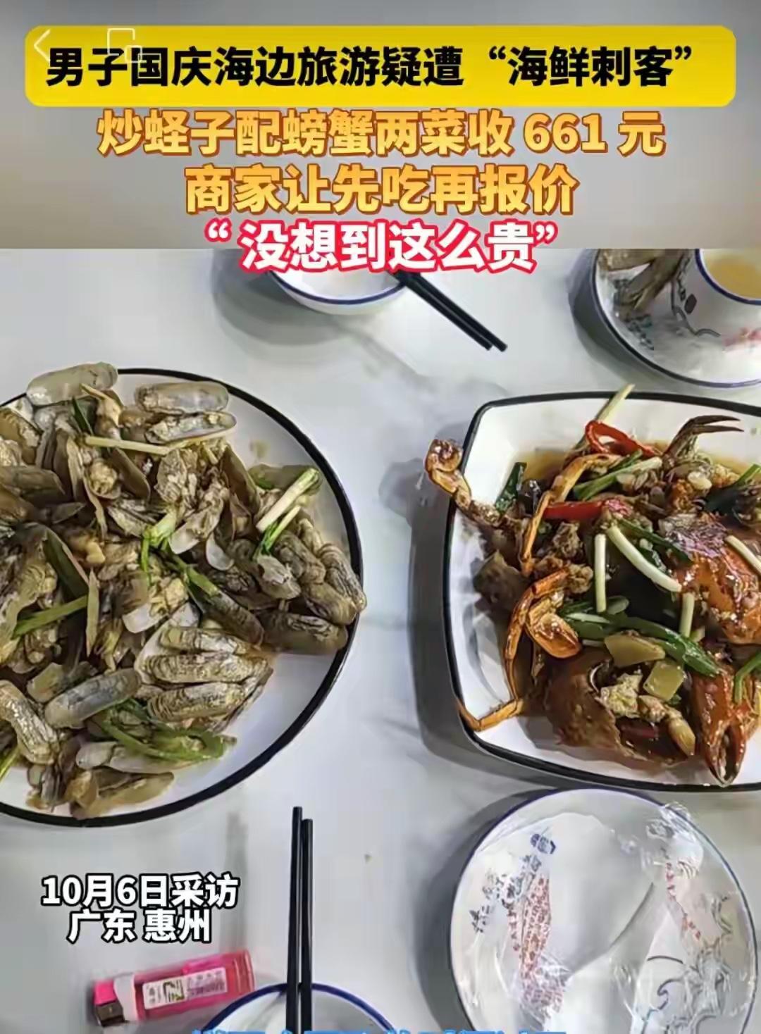 关于惠州661元菜价的后续来了！游客杨先生点菜的时候按照老板的推荐点了螃蟹和