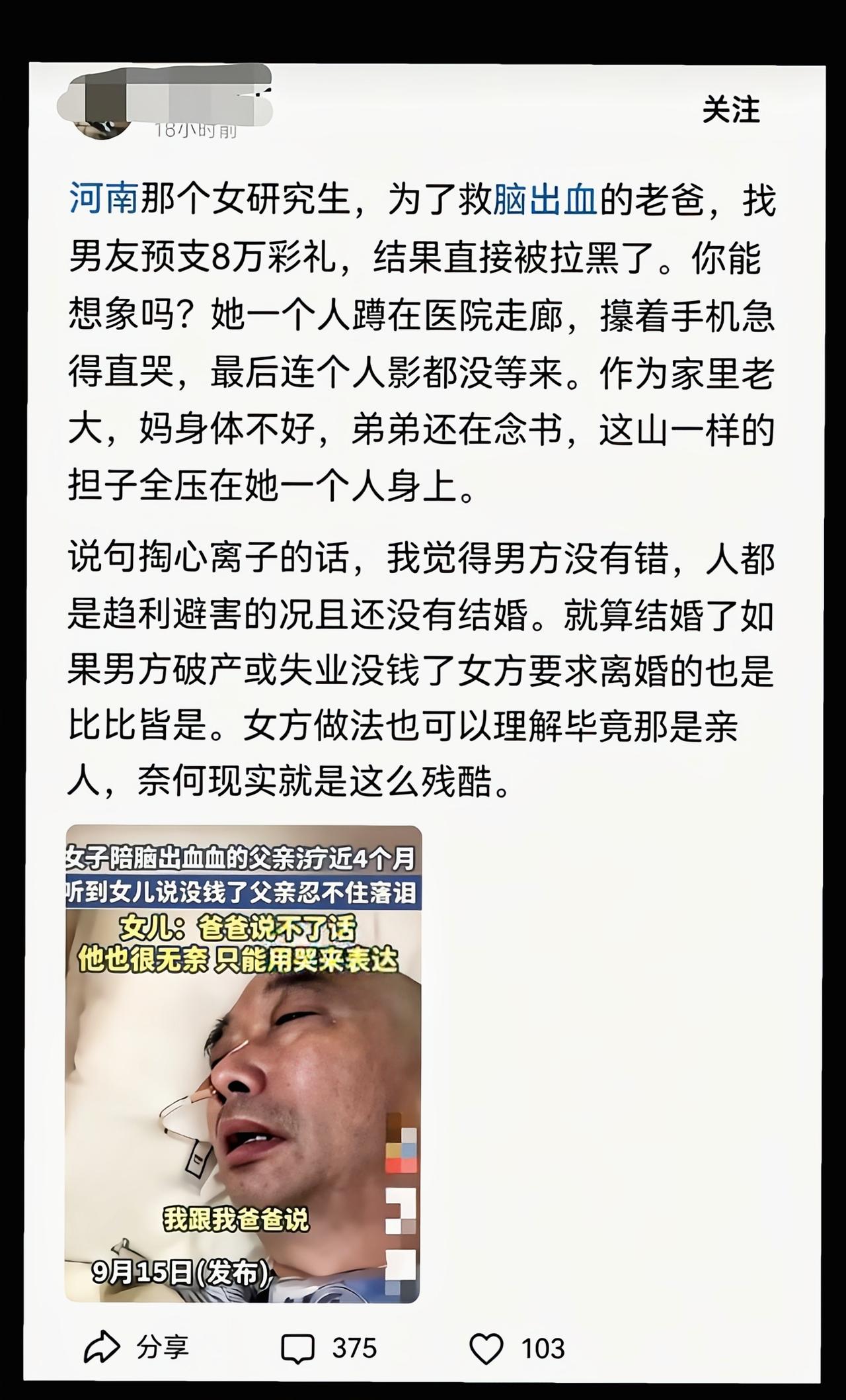 想着预支彩礼也不愿意借，这是压根没打算还啊[滑稽笑]