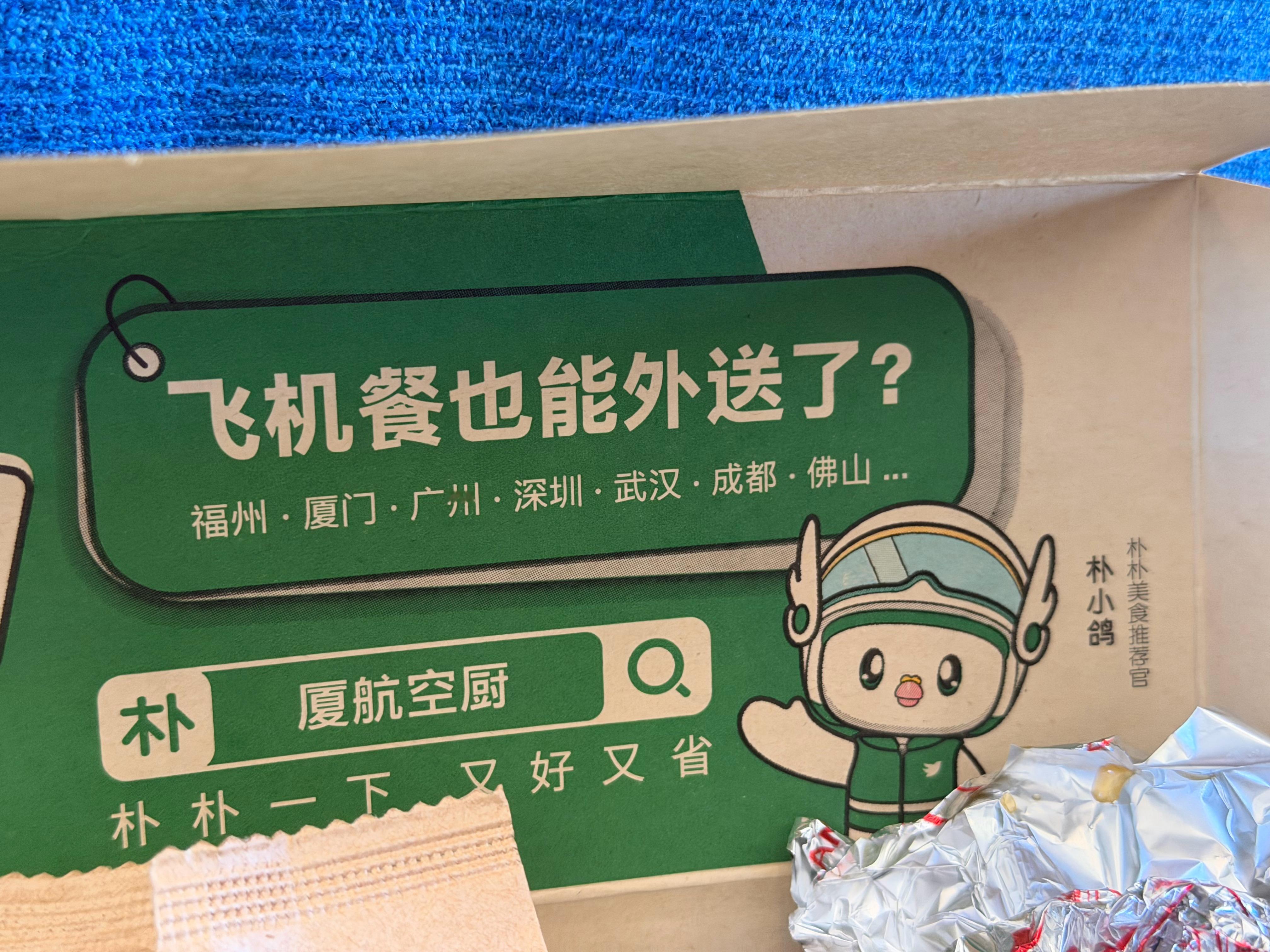 这句话的意思是：1.在飞机上也能点外卖了2.在地上也能点飞机餐了