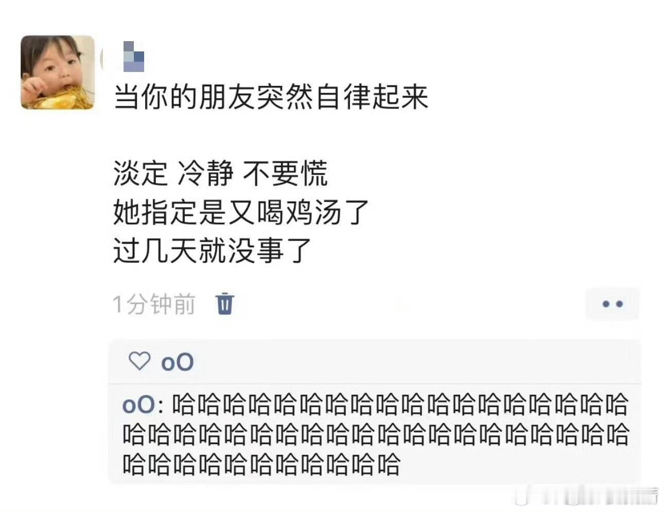 当你的朋友突然自律起来[doge]​​​