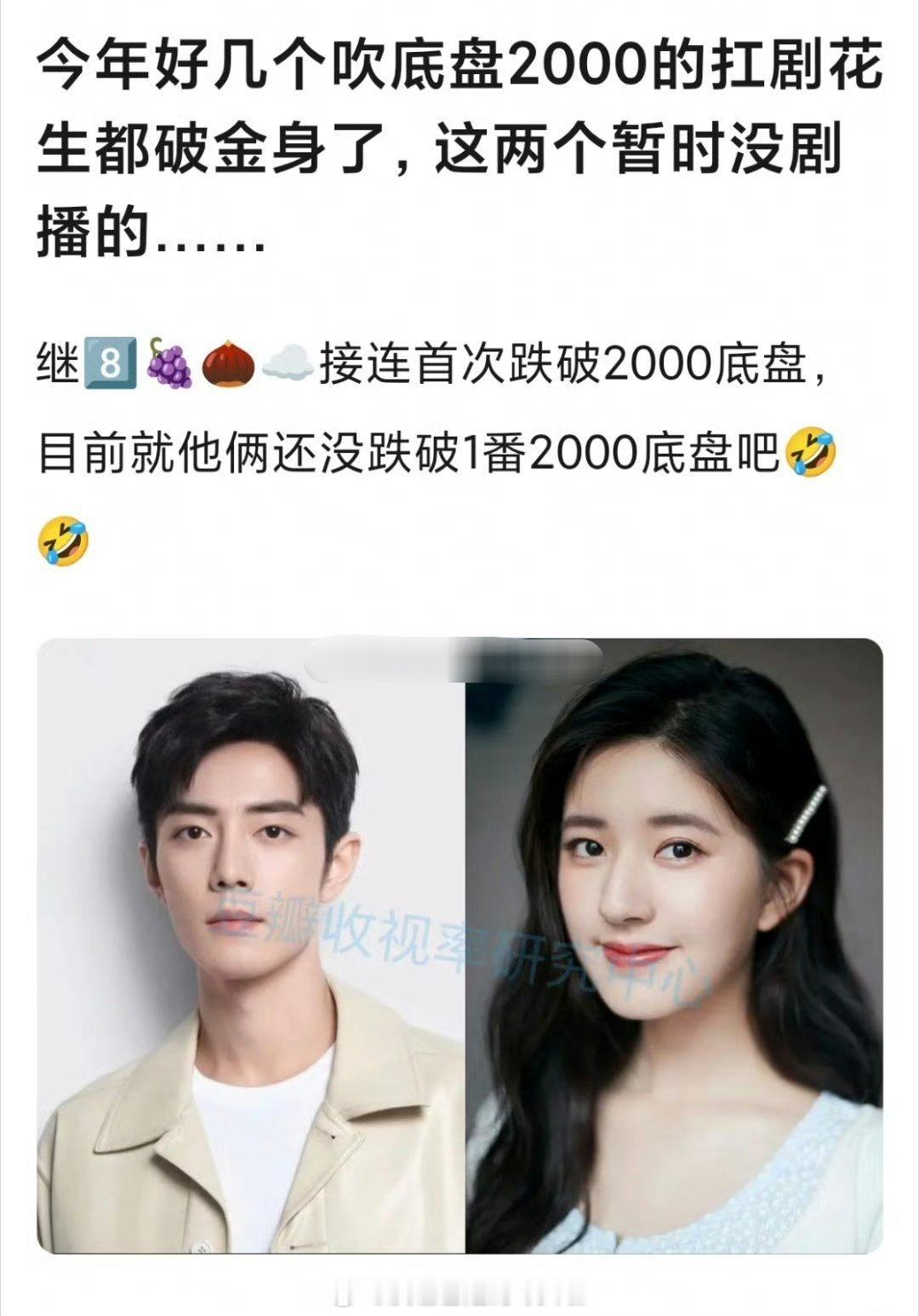 影视寒冬下，保持一番集均2000以上扛剧底盘的🌸🥜只有肖战、赵露思